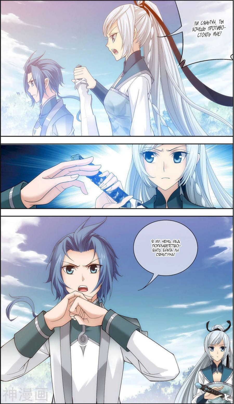 Манга Великий правитель - Глава 68 Страница 11