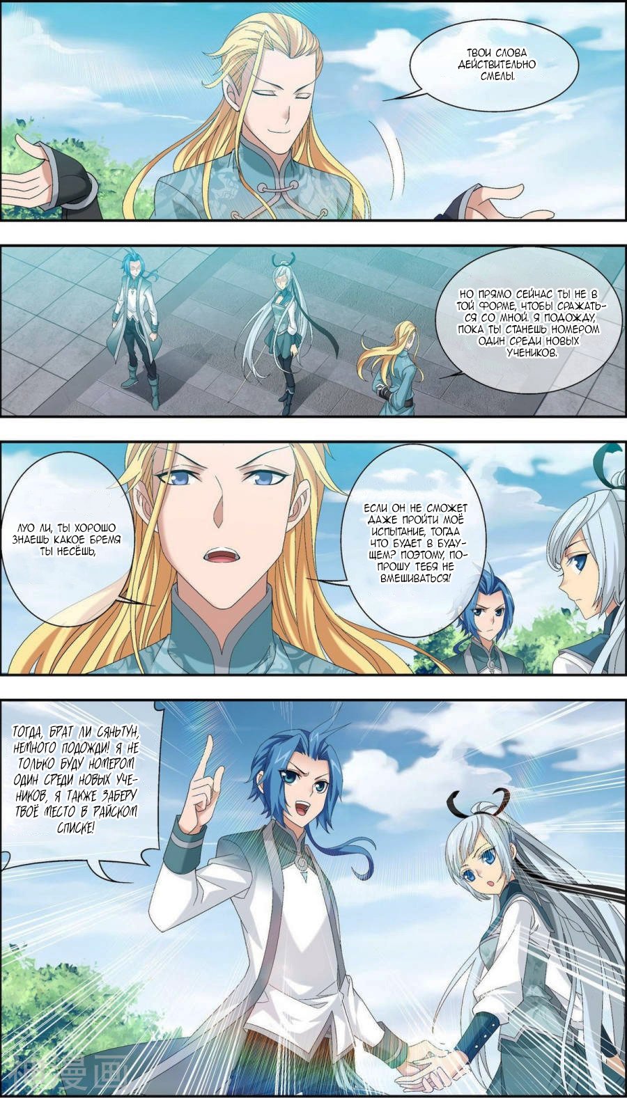 Манга Великий правитель - Глава 68 Страница 15