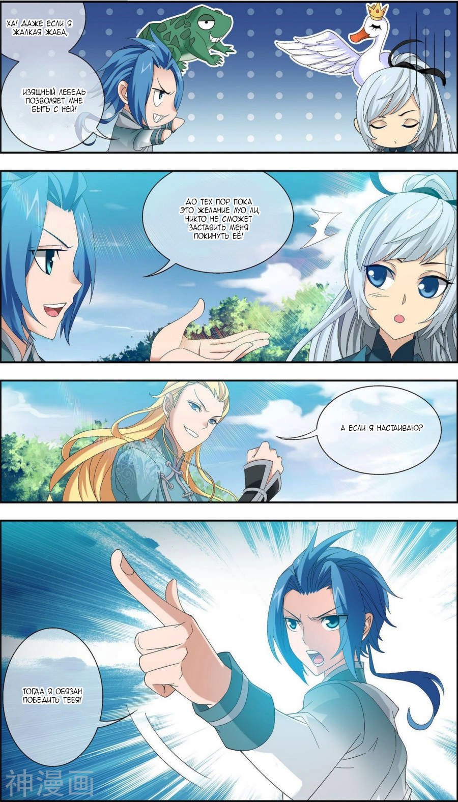 Манга Великий правитель - Глава 68 Страница 14