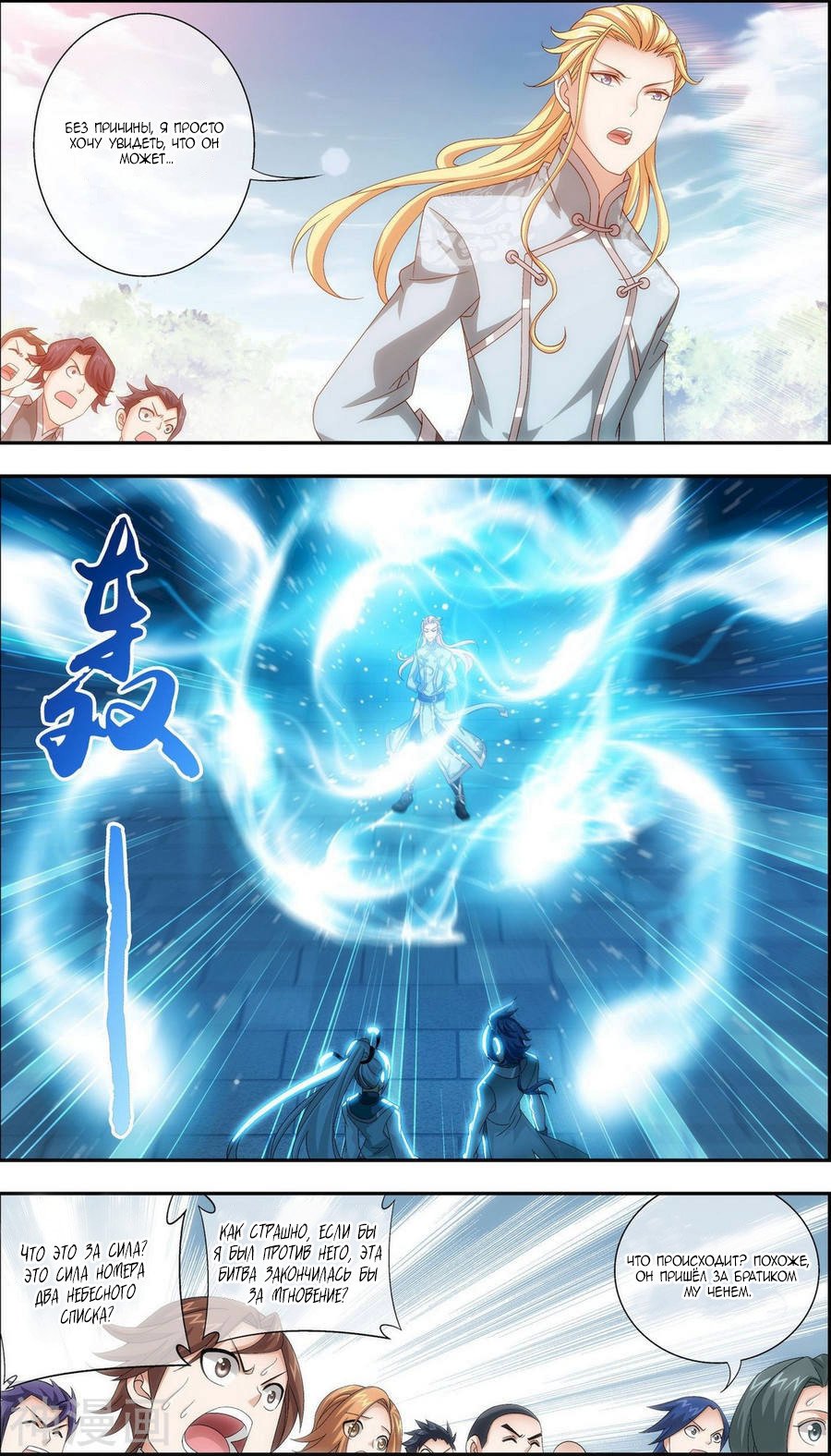 Манга Великий правитель - Глава 68 Страница 10