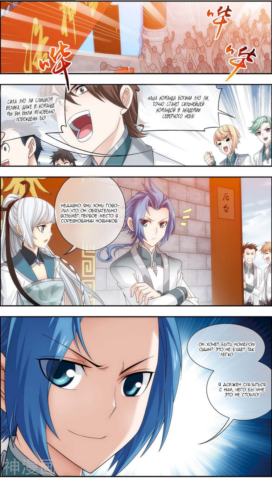 Манга Великий правитель - Глава 68 Страница 3