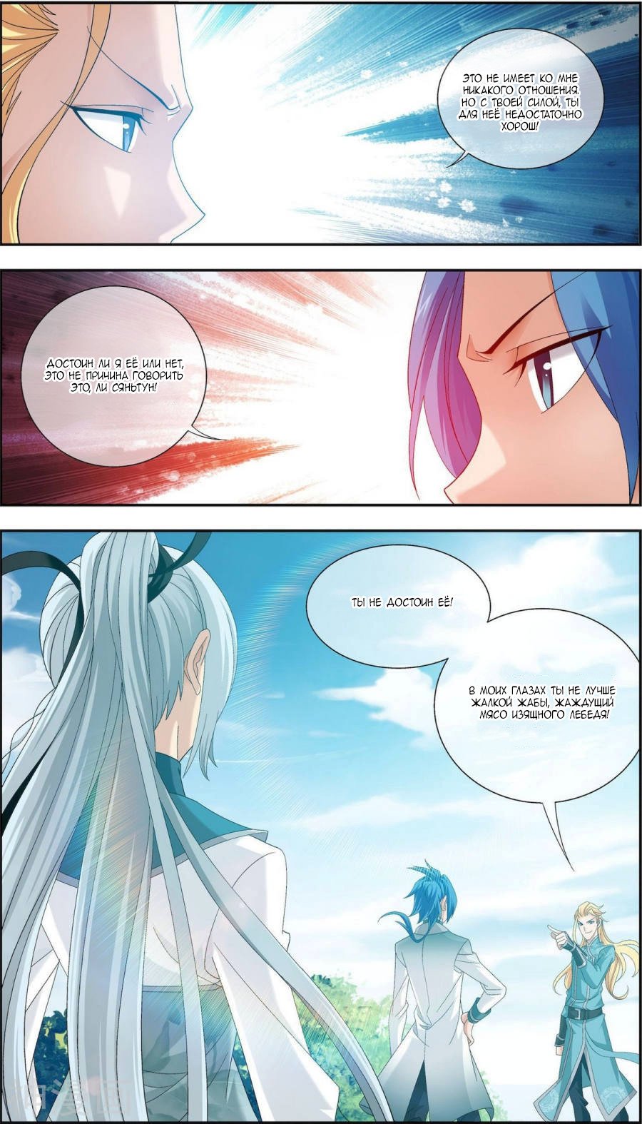 Манга Великий правитель - Глава 68 Страница 13