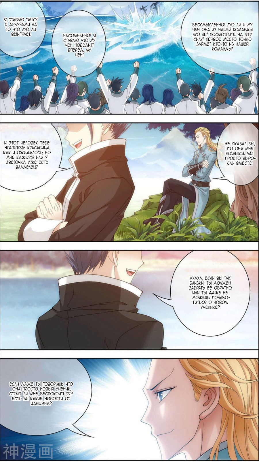 Манга Великий правитель - Глава 68 Страница 6