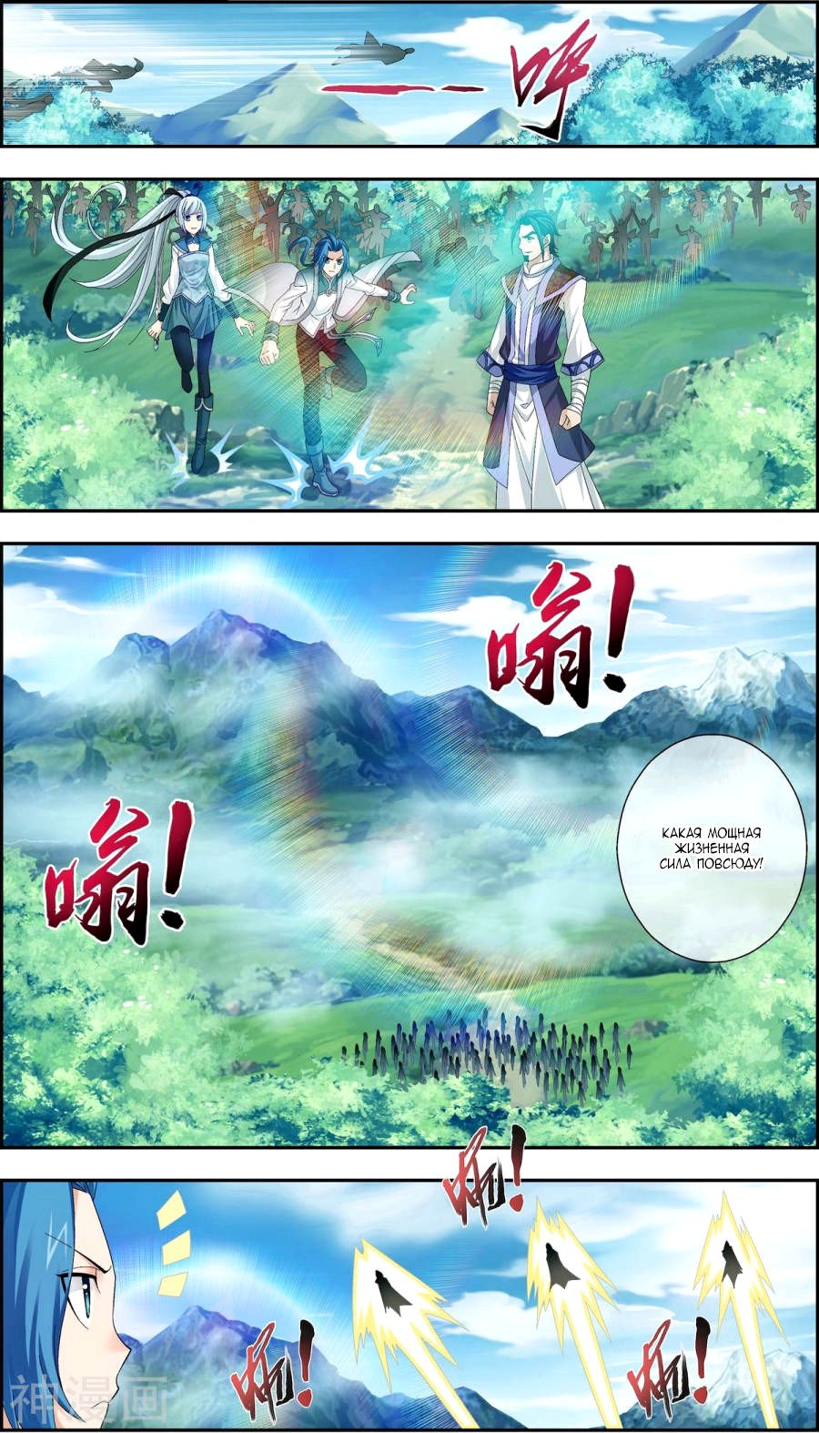 Манга Великий правитель - Глава 68 Страница 18