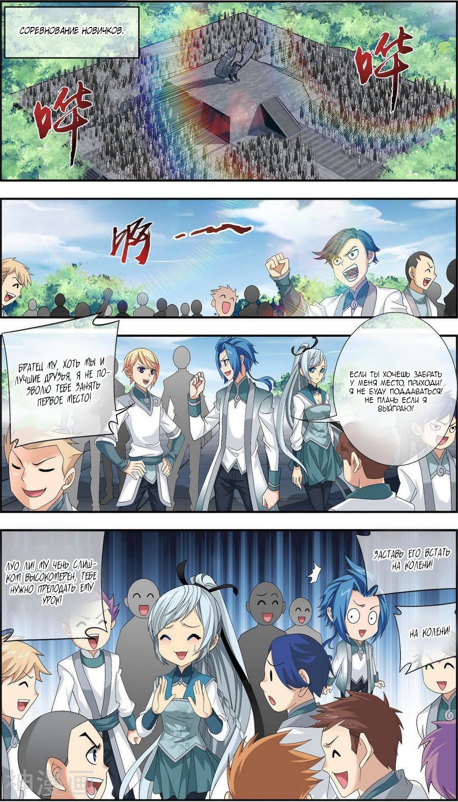 Манга Великий правитель - Глава 68 Страница 16