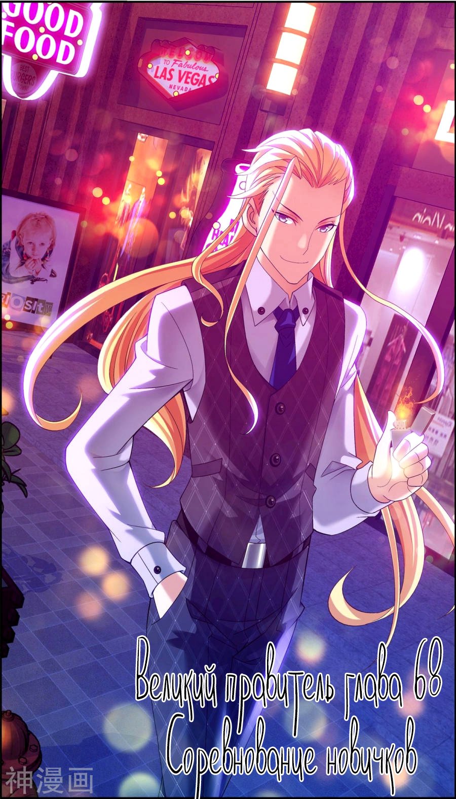 Манга Великий правитель - Глава 68 Страница 2