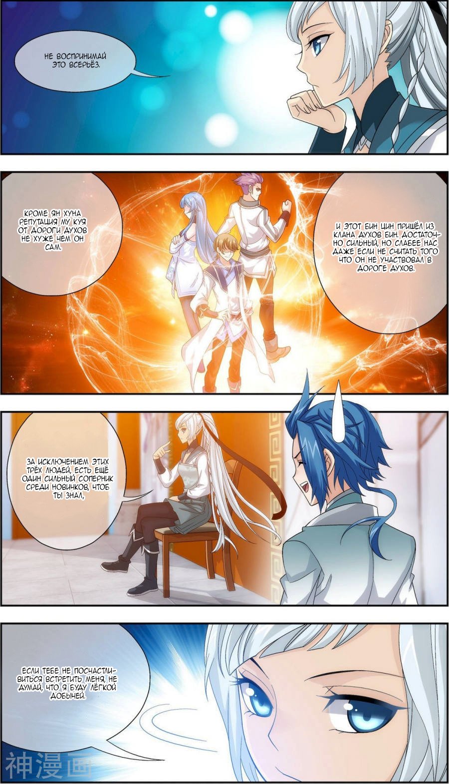 Манга Великий правитель - Глава 68 Страница 4