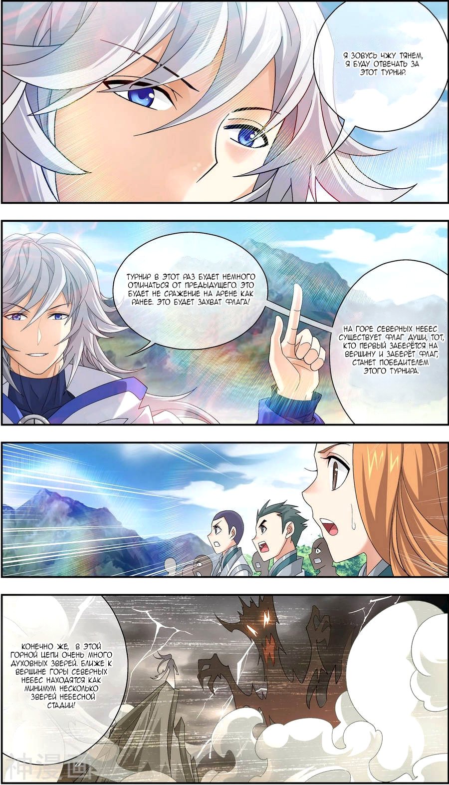 Манга Великий правитель - Глава 68 Страница 20