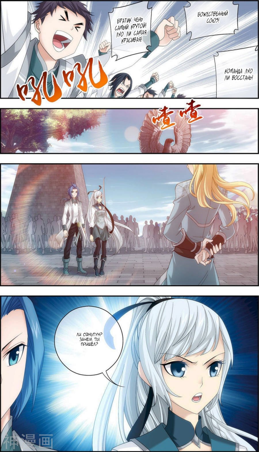 Манга Великий правитель - Глава 68 Страница 9