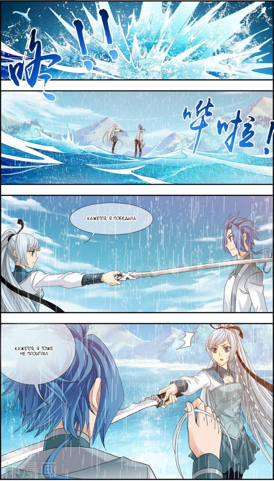 Манга Великий правитель - Глава 68 Страница 8