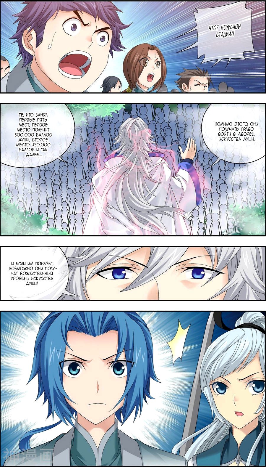 Манга Великий правитель - Глава 68 Страница 21