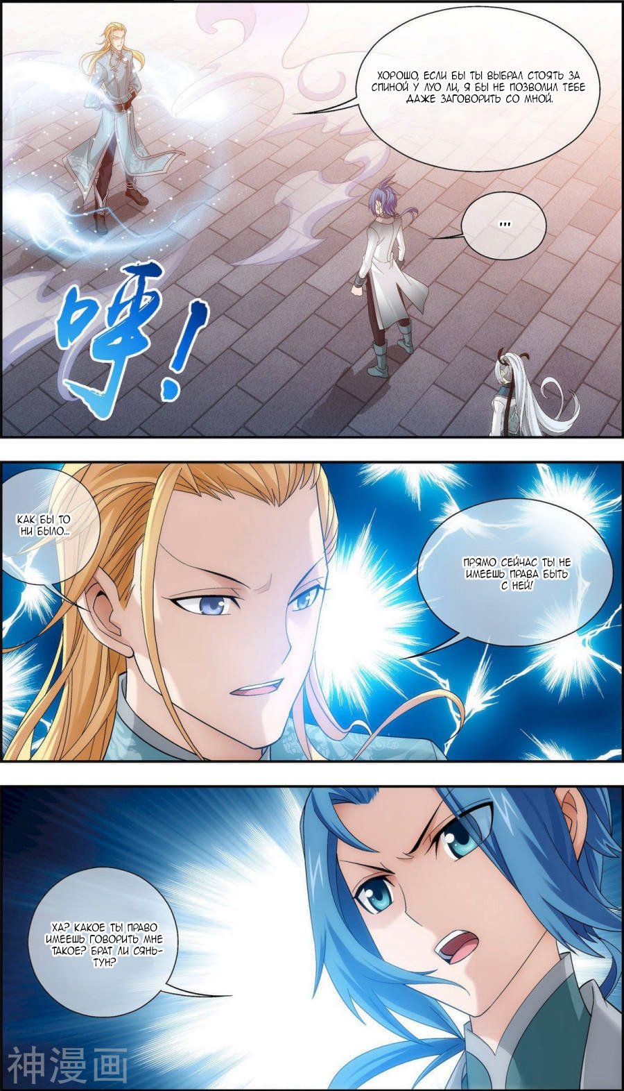 Манга Великий правитель - Глава 68 Страница 12