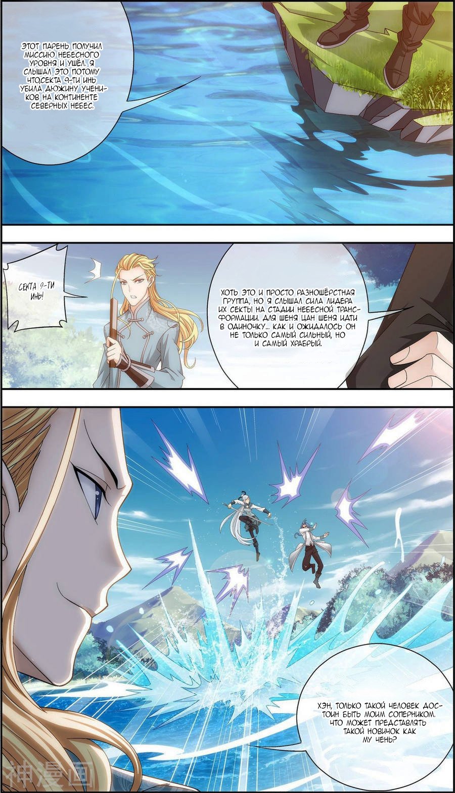 Манга Великий правитель - Глава 68 Страница 7