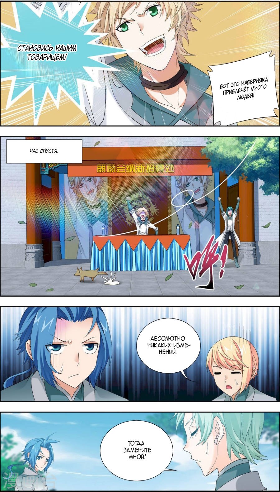 Манга Великий правитель - Глава 67 Страница 19