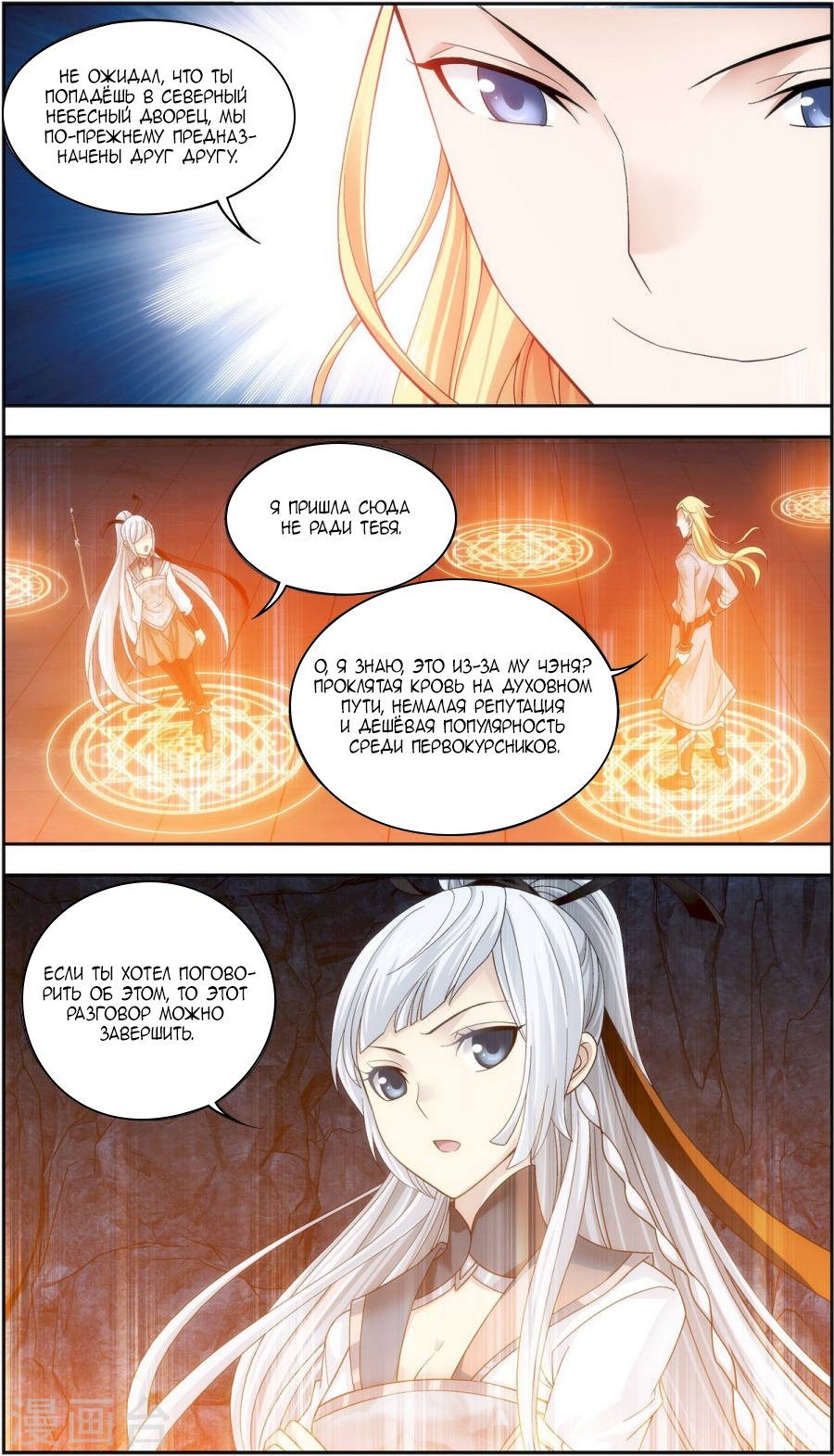 Манга Великий правитель - Глава 67 Страница 6