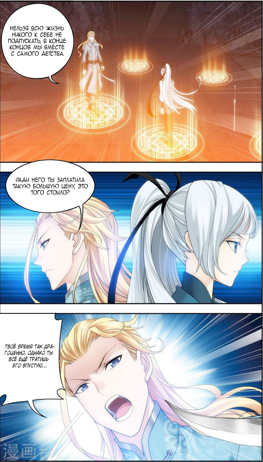 Манга Великий правитель - Глава 67 Страница 7