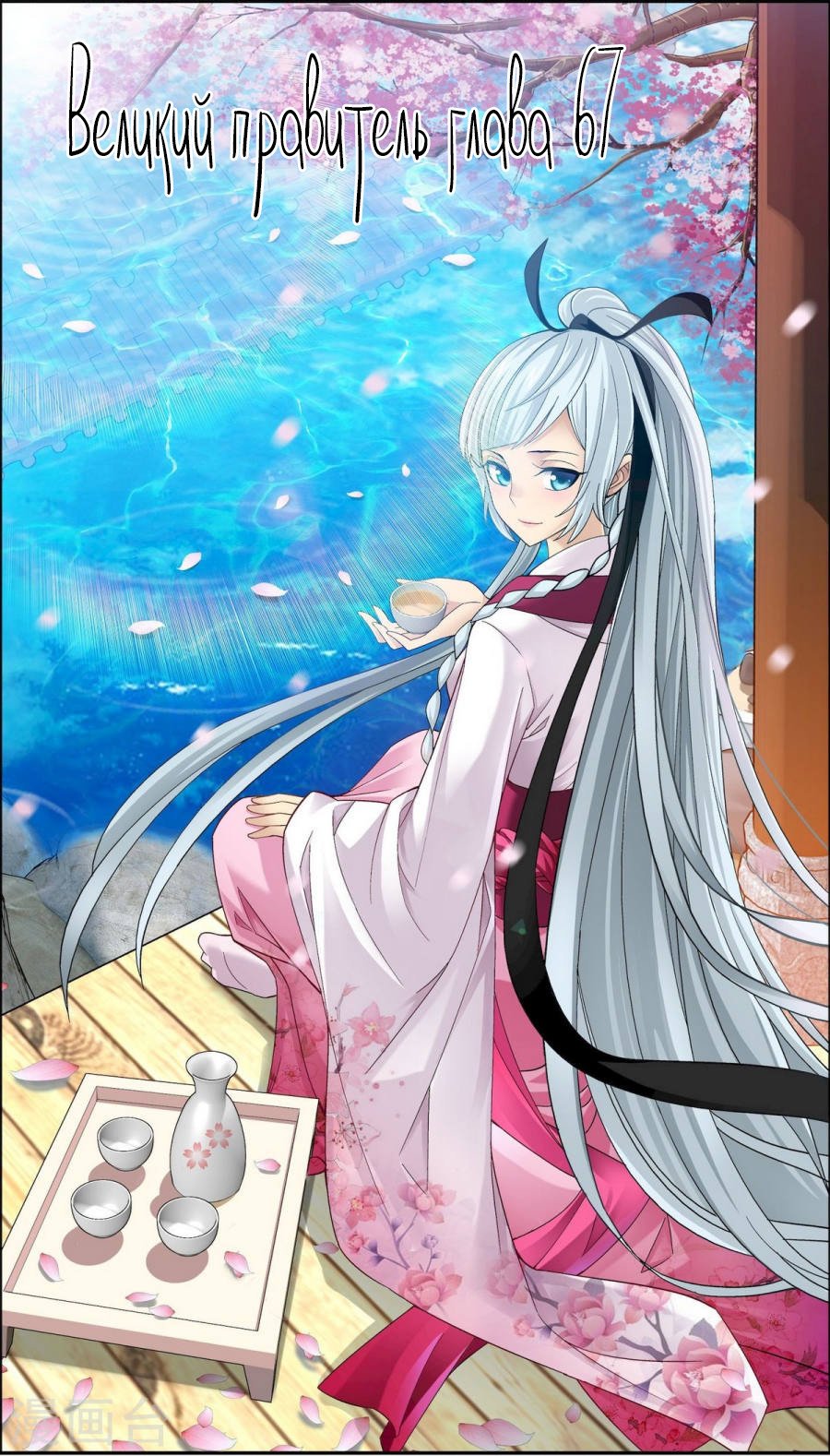 Манга Великий правитель - Глава 67 Страница 2