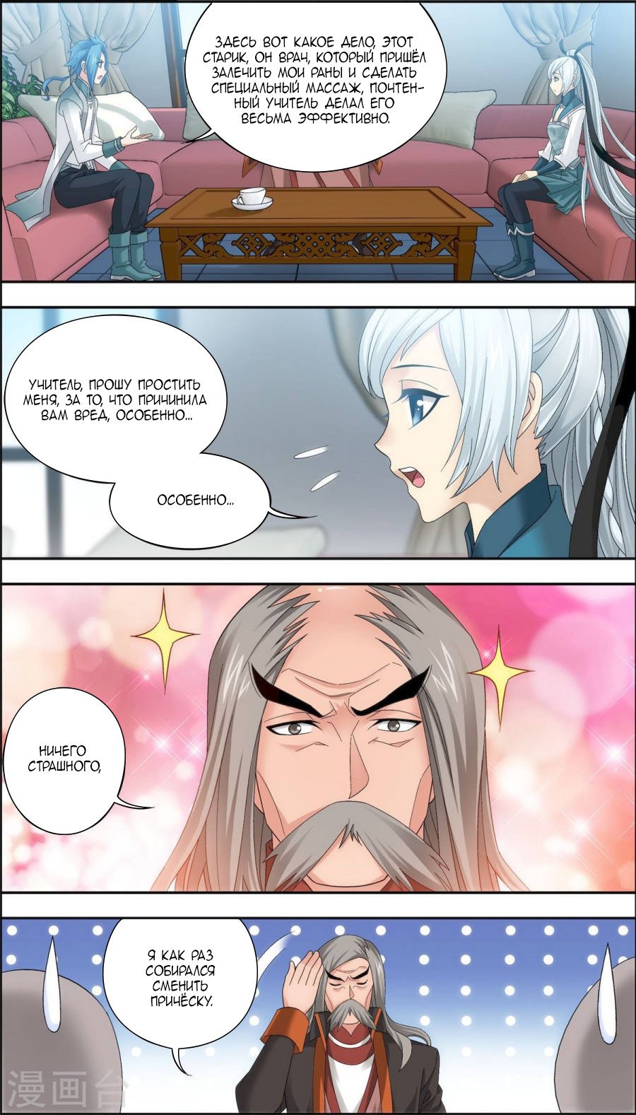 Манга Великий правитель - Глава 67 Страница 13