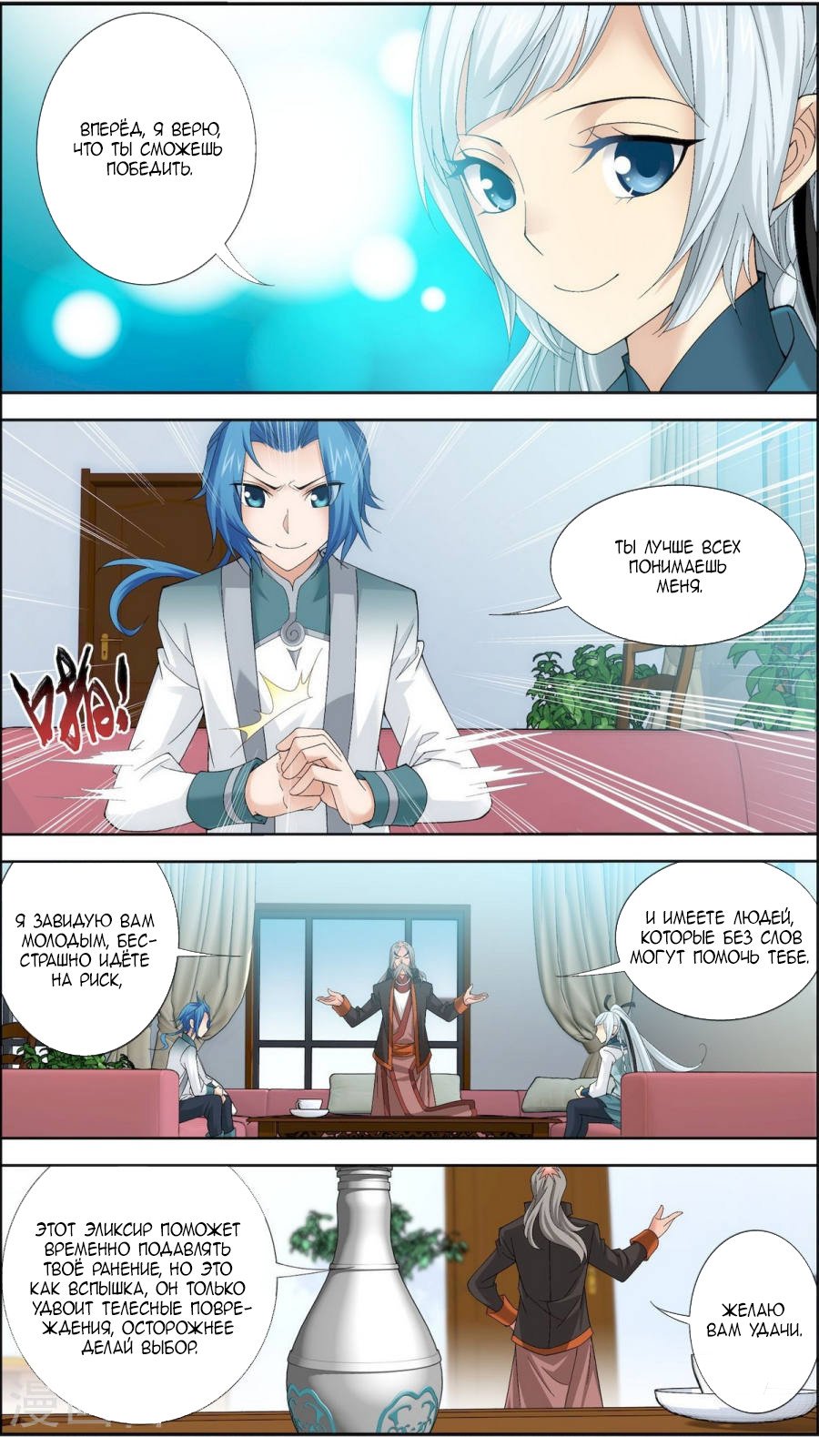 Манга Великий правитель - Глава 67 Страница 15