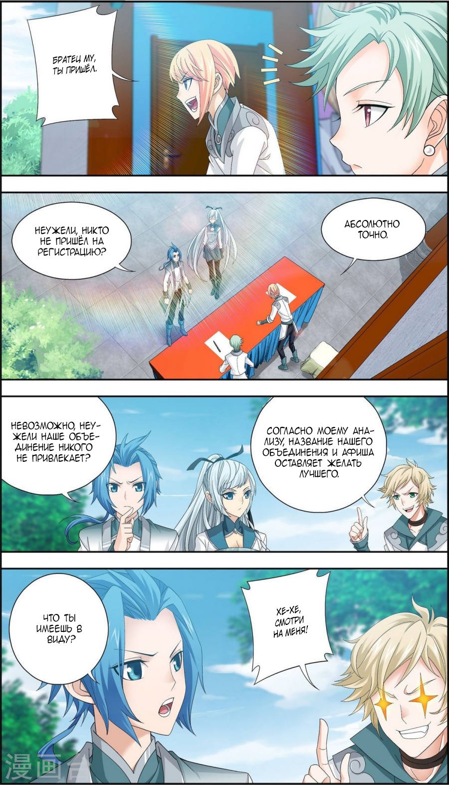 Манга Великий правитель - Глава 67 Страница 18