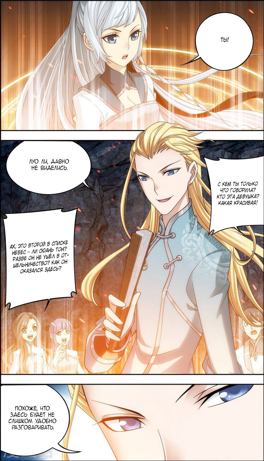 Манга Великий правитель - Глава 67 Страница 3