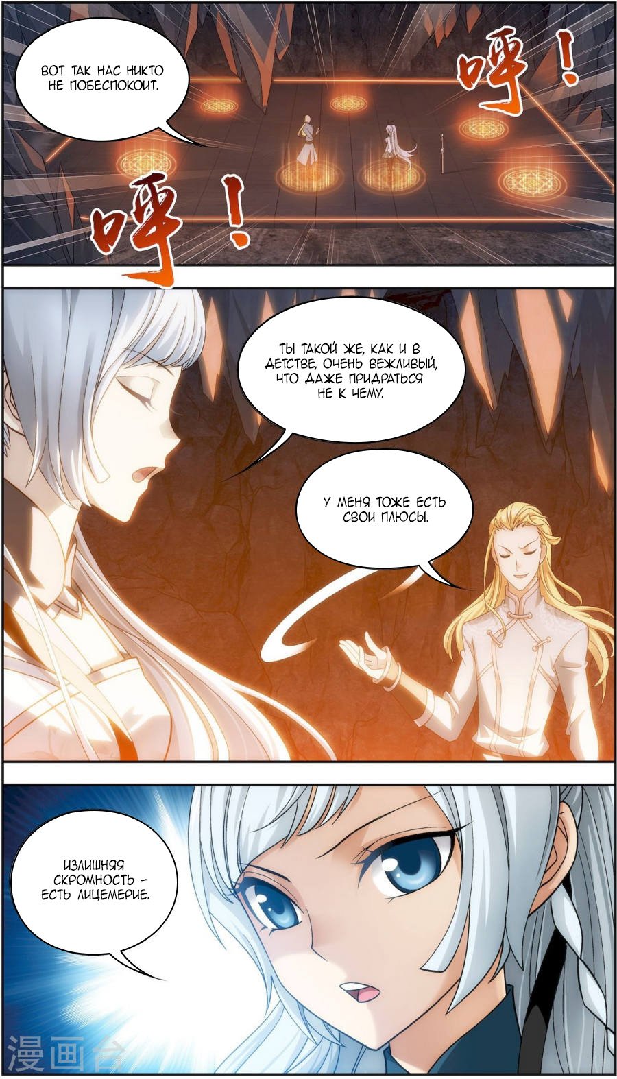 Манга Великий правитель - Глава 67 Страница 5