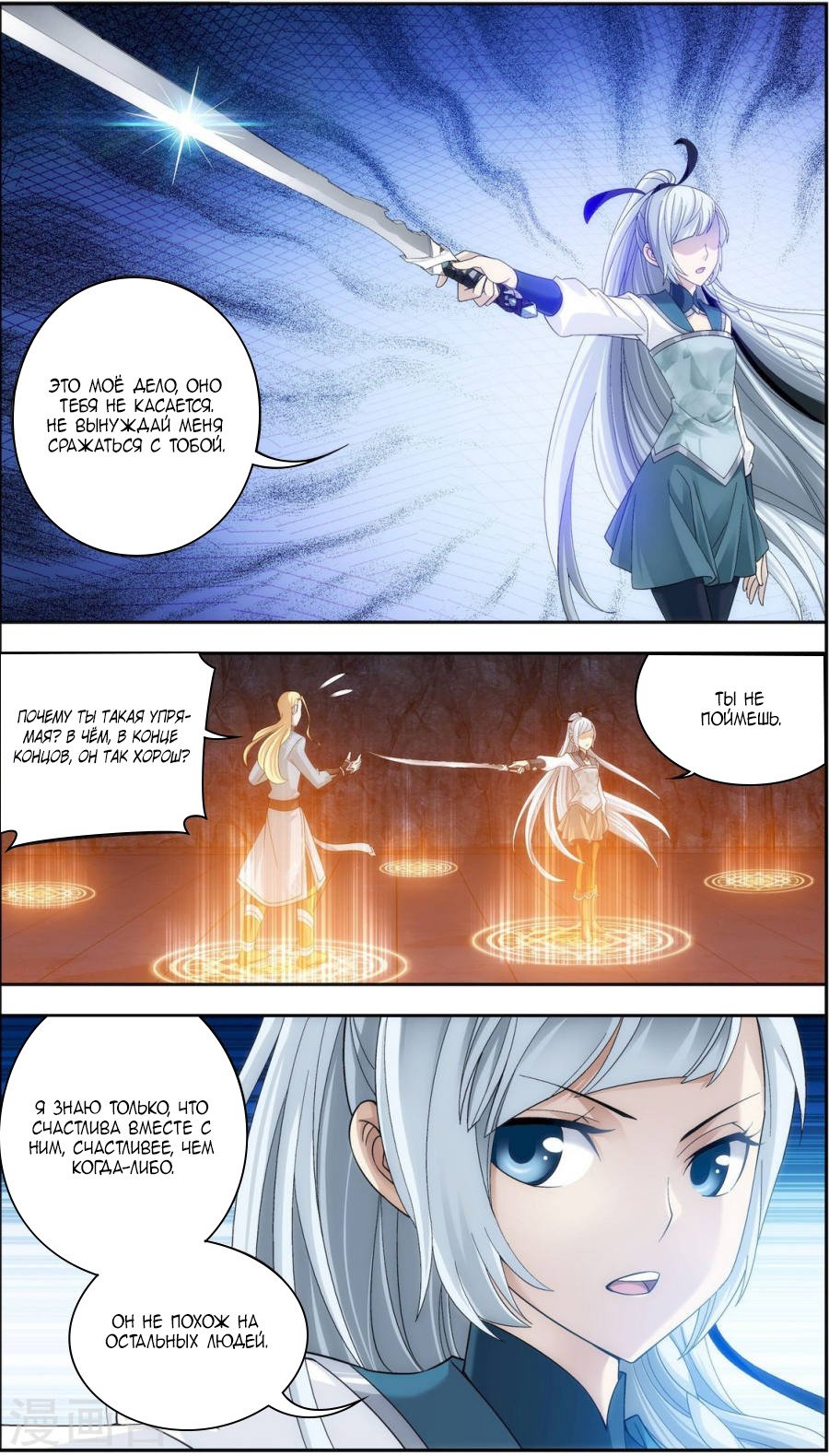 Манга Великий правитель - Глава 67 Страница 8