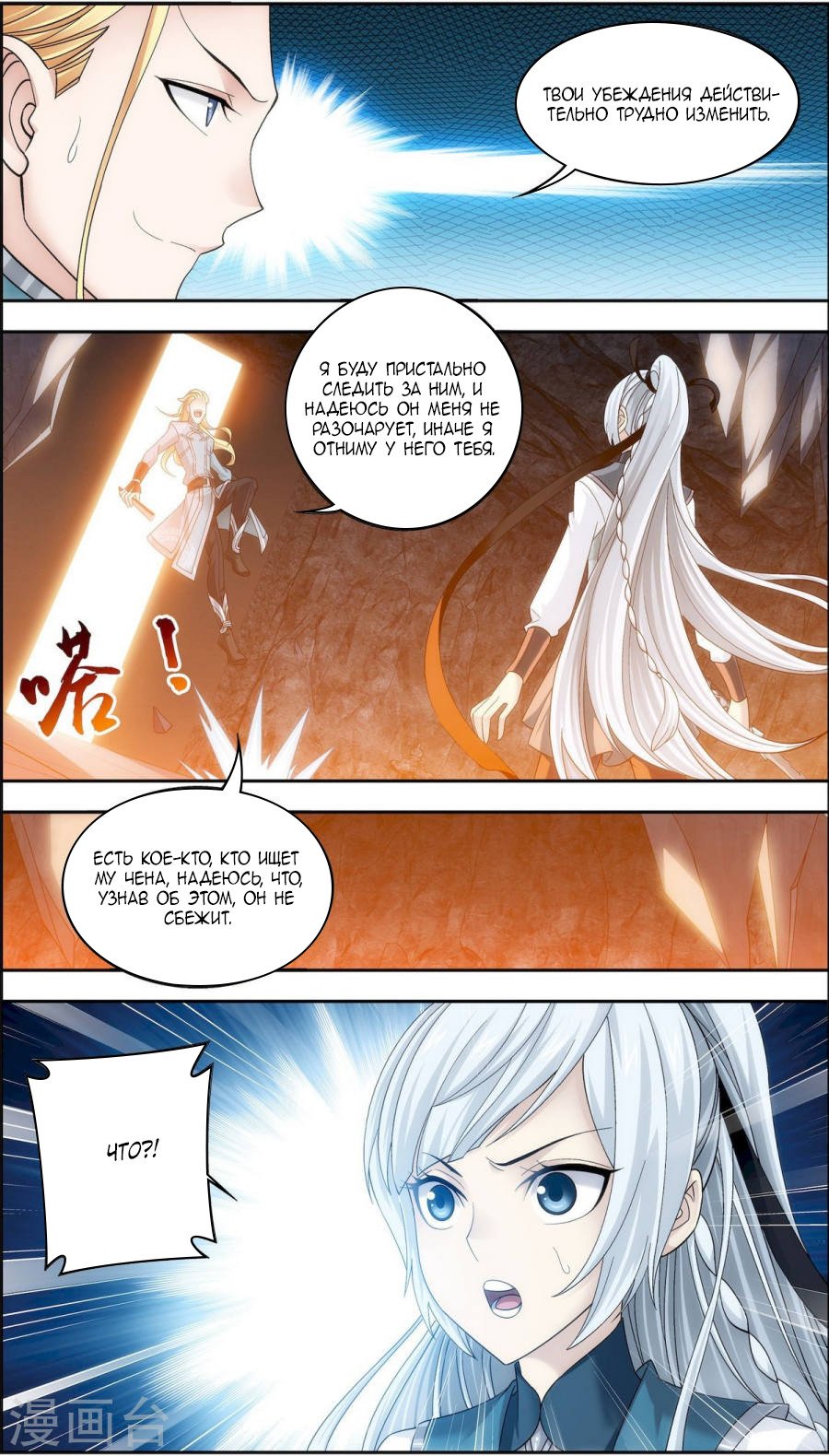 Манга Великий правитель - Глава 67 Страница 9