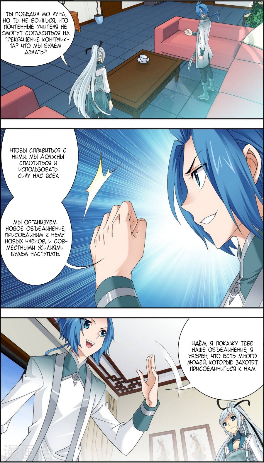 Манга Великий правитель - Глава 67 Страница 16