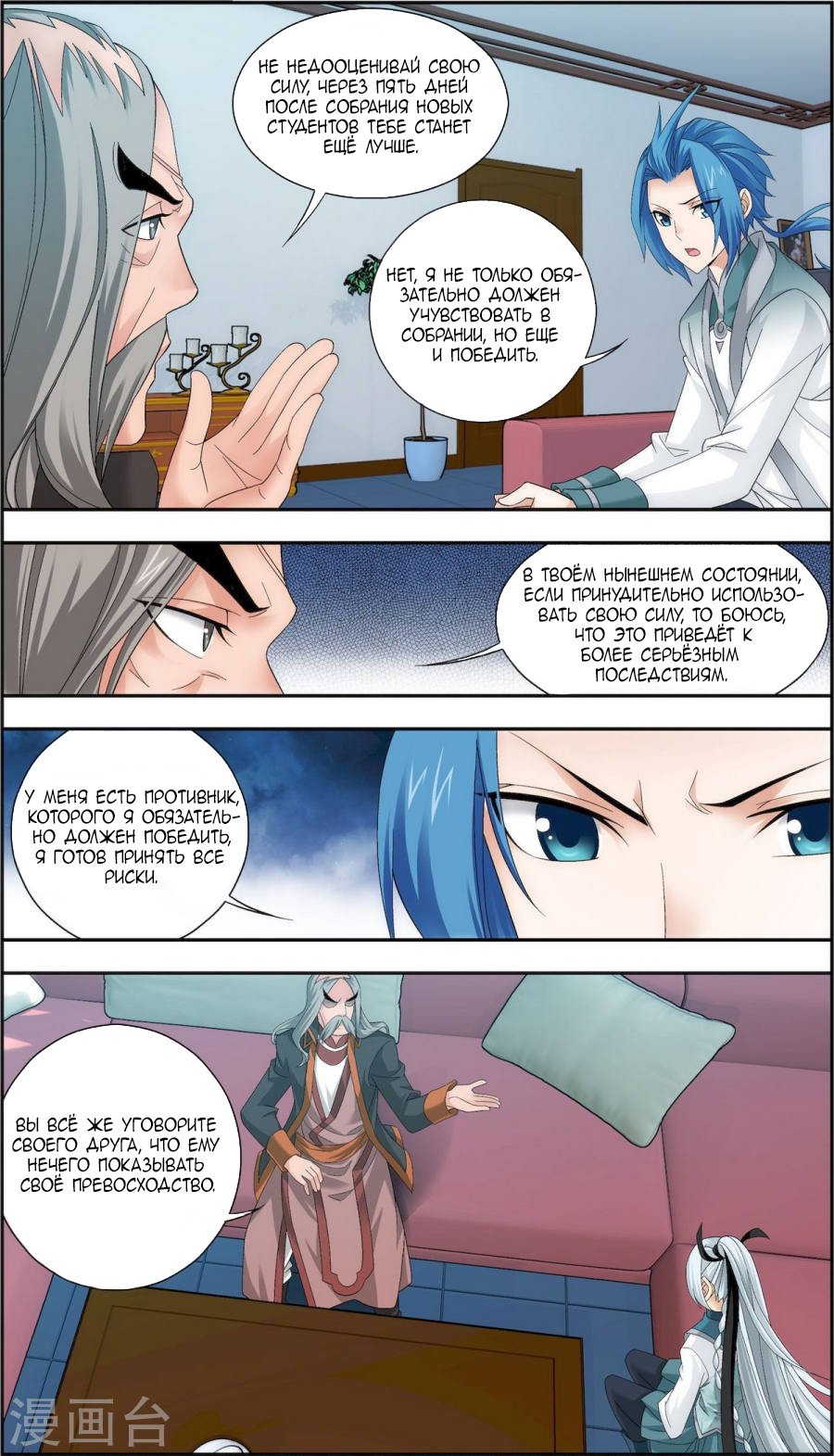 Манга Великий правитель - Глава 67 Страница 14