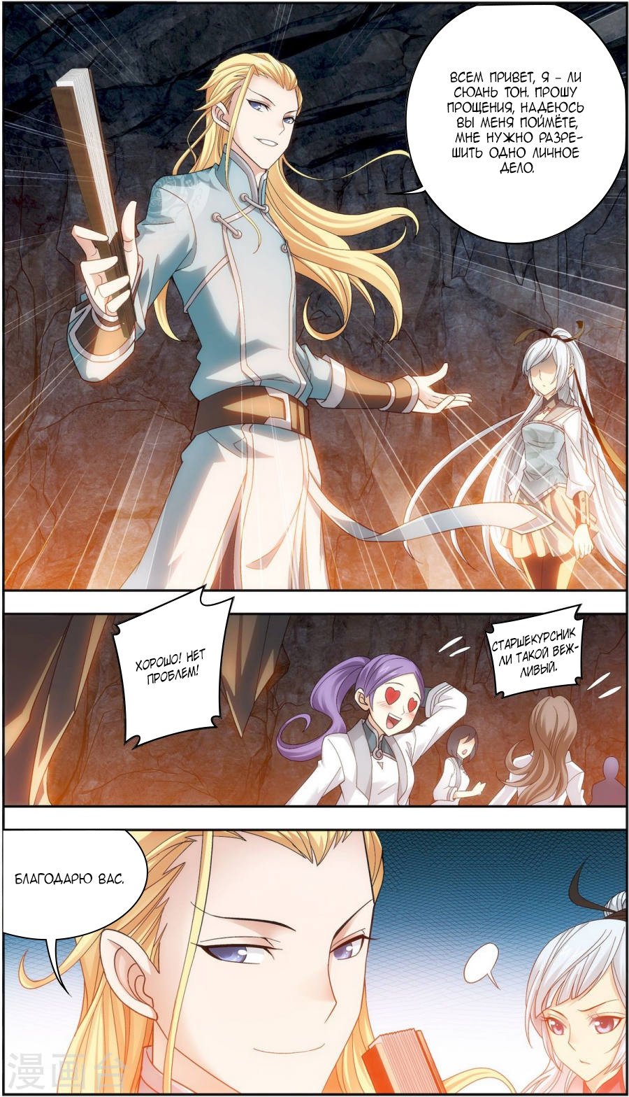 Манга Великий правитель - Глава 67 Страница 4