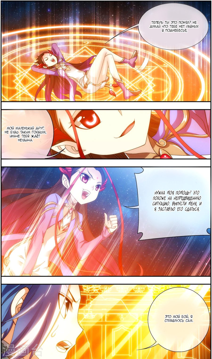 Манга Великий правитель - Глава 66 Страница 9