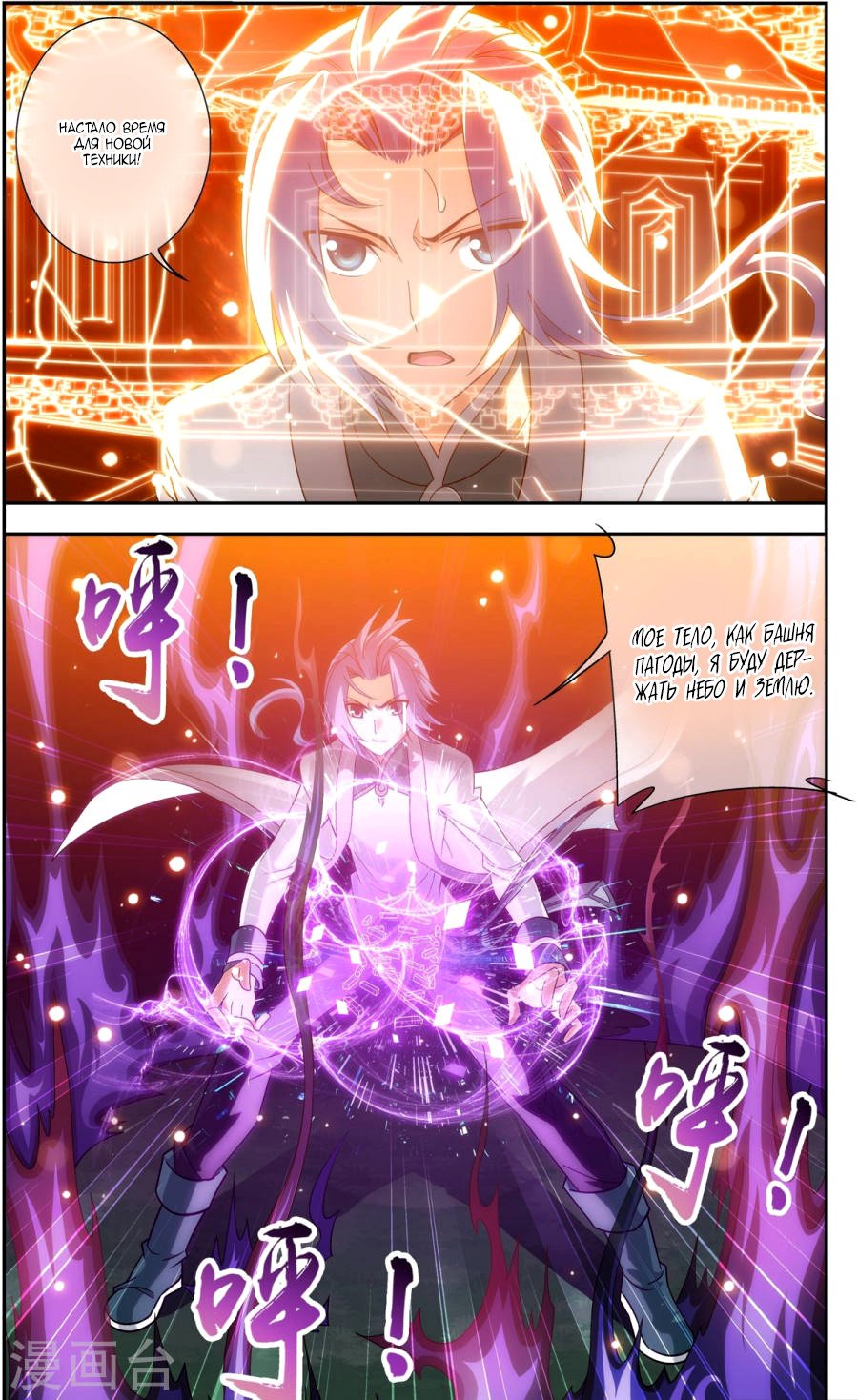 Манга Великий правитель - Глава 66 Страница 10