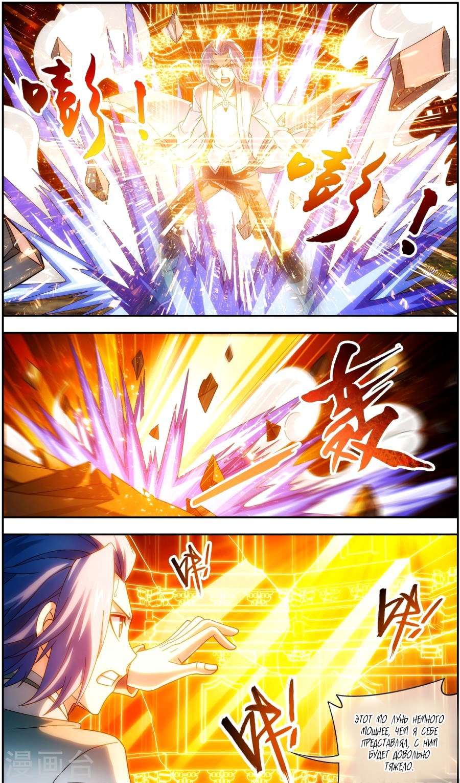 Манга Великий правитель - Глава 66 Страница 8