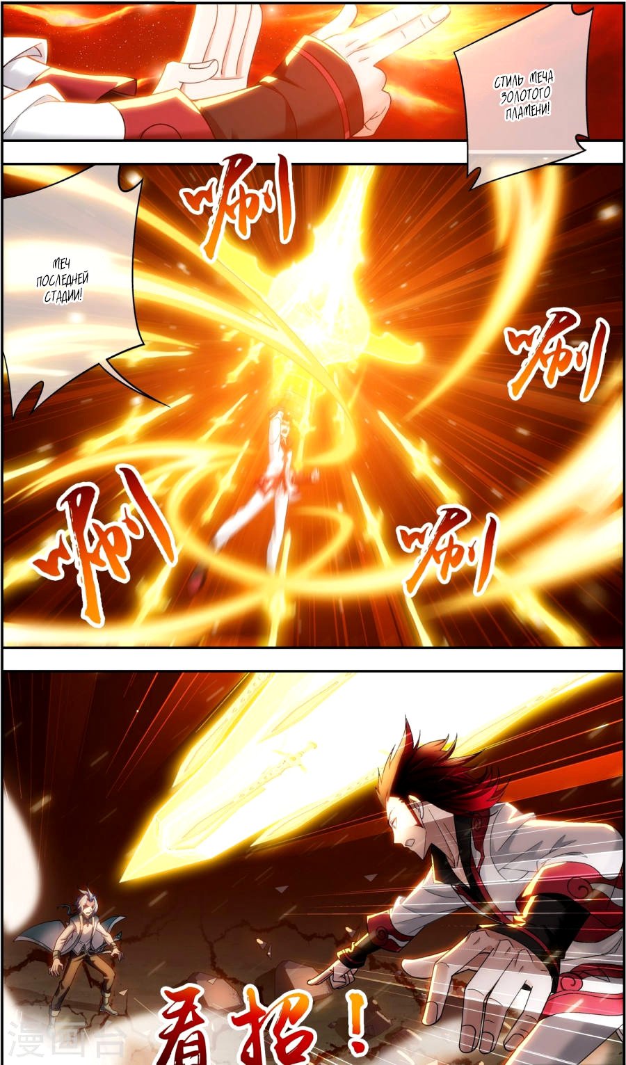 Манга Великий правитель - Глава 66 Страница 7