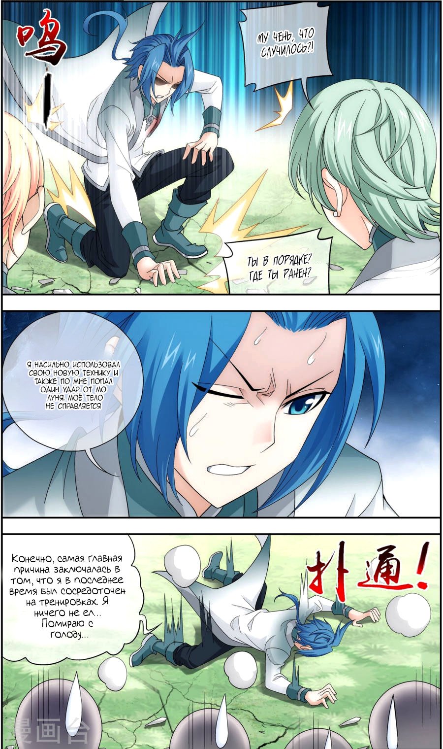 Манга Великий правитель - Глава 66 Страница 18