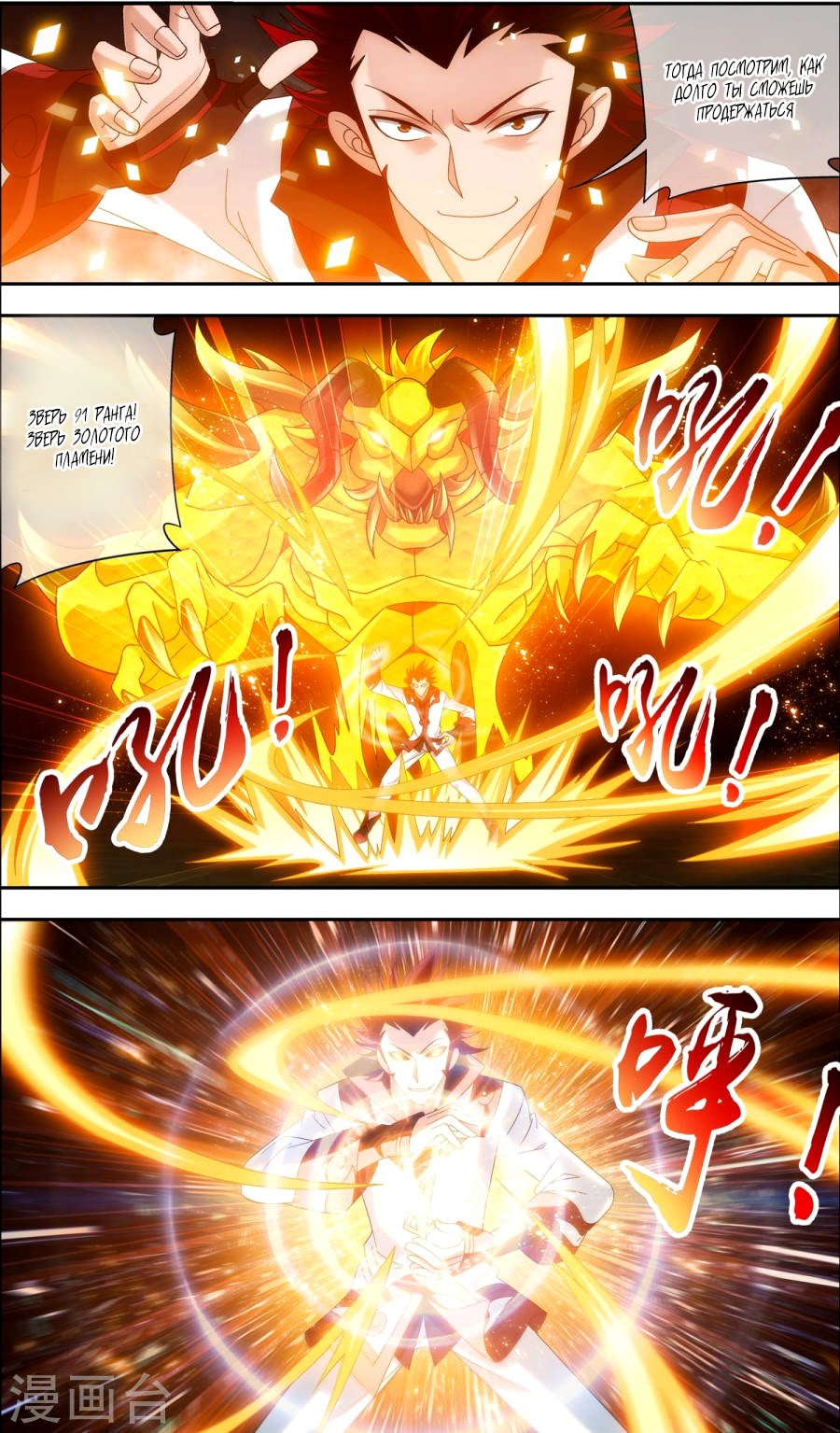 Манга Великий правитель - Глава 66 Страница 6