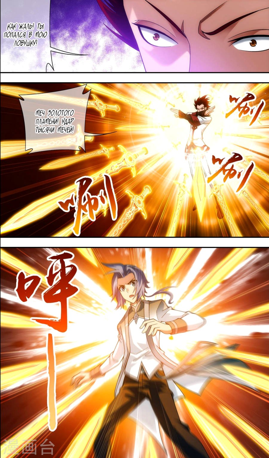 Манга Великий правитель - Глава 66 Страница 3