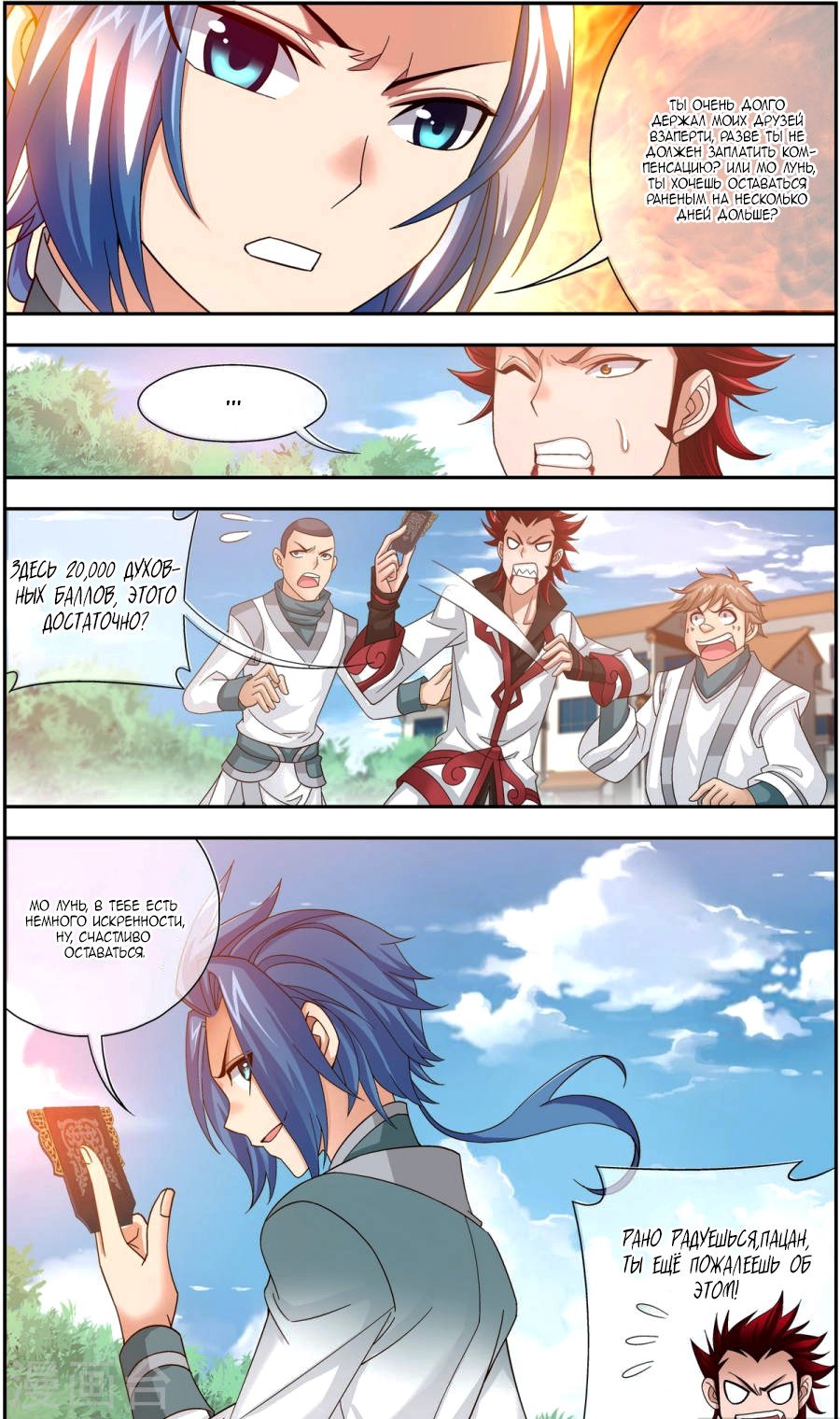 Манга Великий правитель - Глава 66 Страница 16