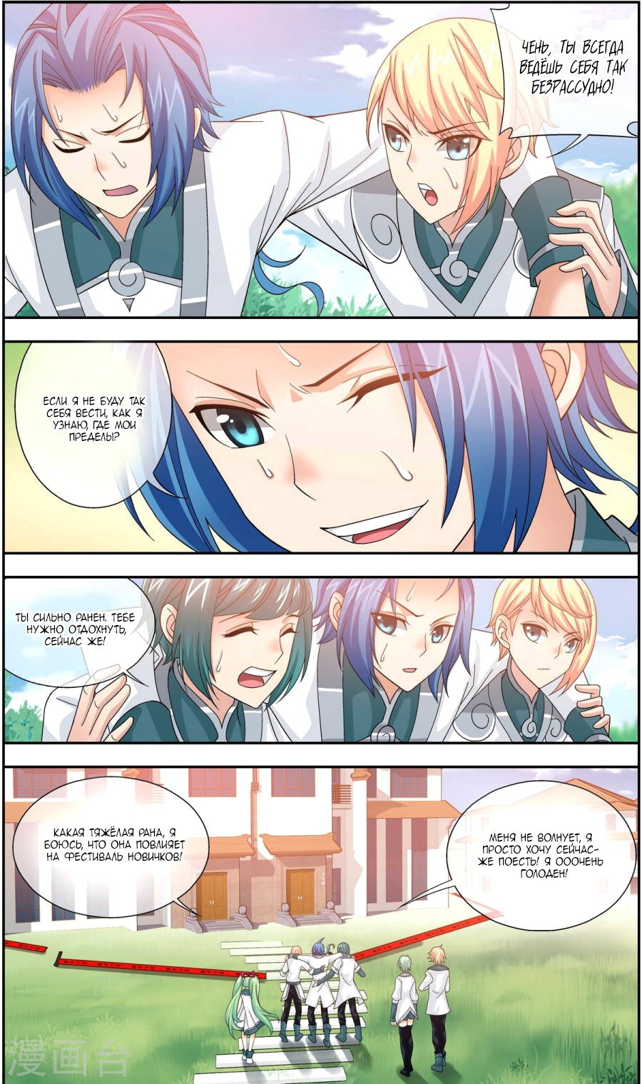 Манга Великий правитель - Глава 66 Страница 19