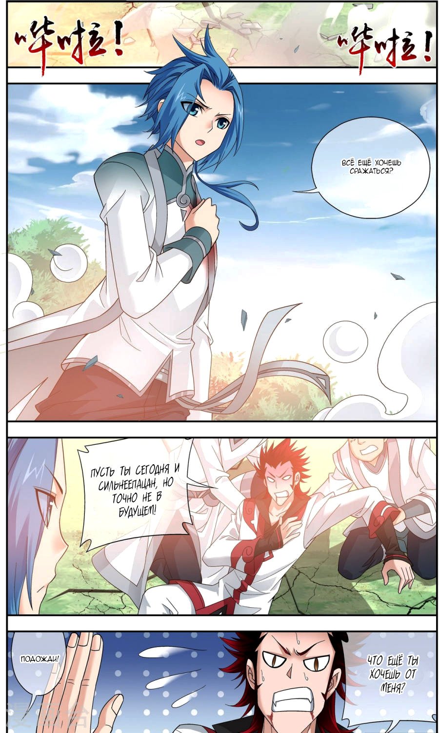 Манга Великий правитель - Глава 66 Страница 15