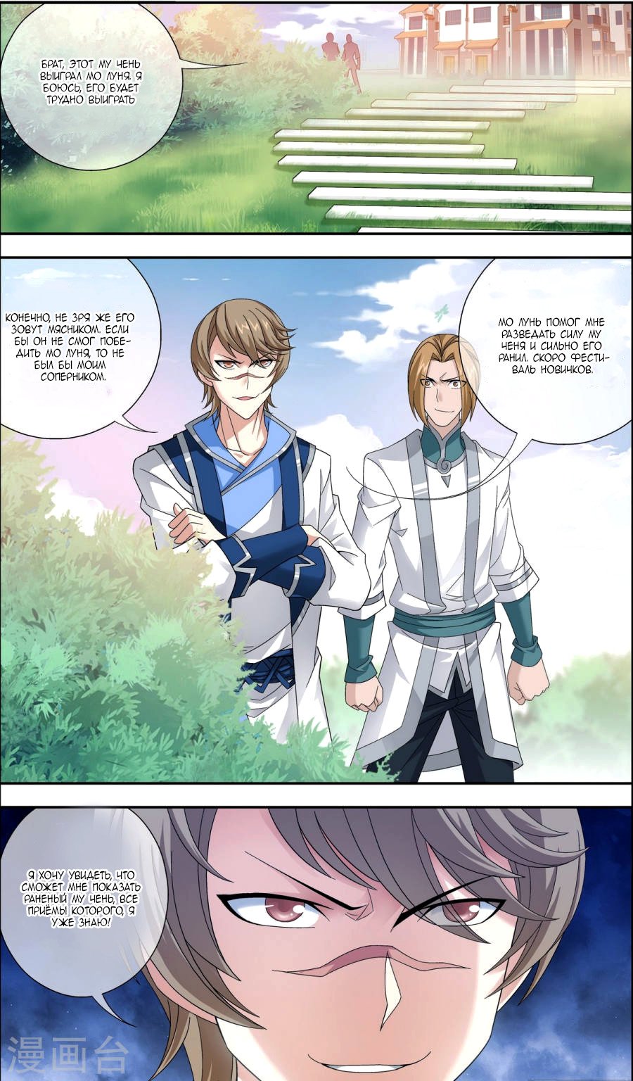 Манга Великий правитель - Глава 66 Страница 20