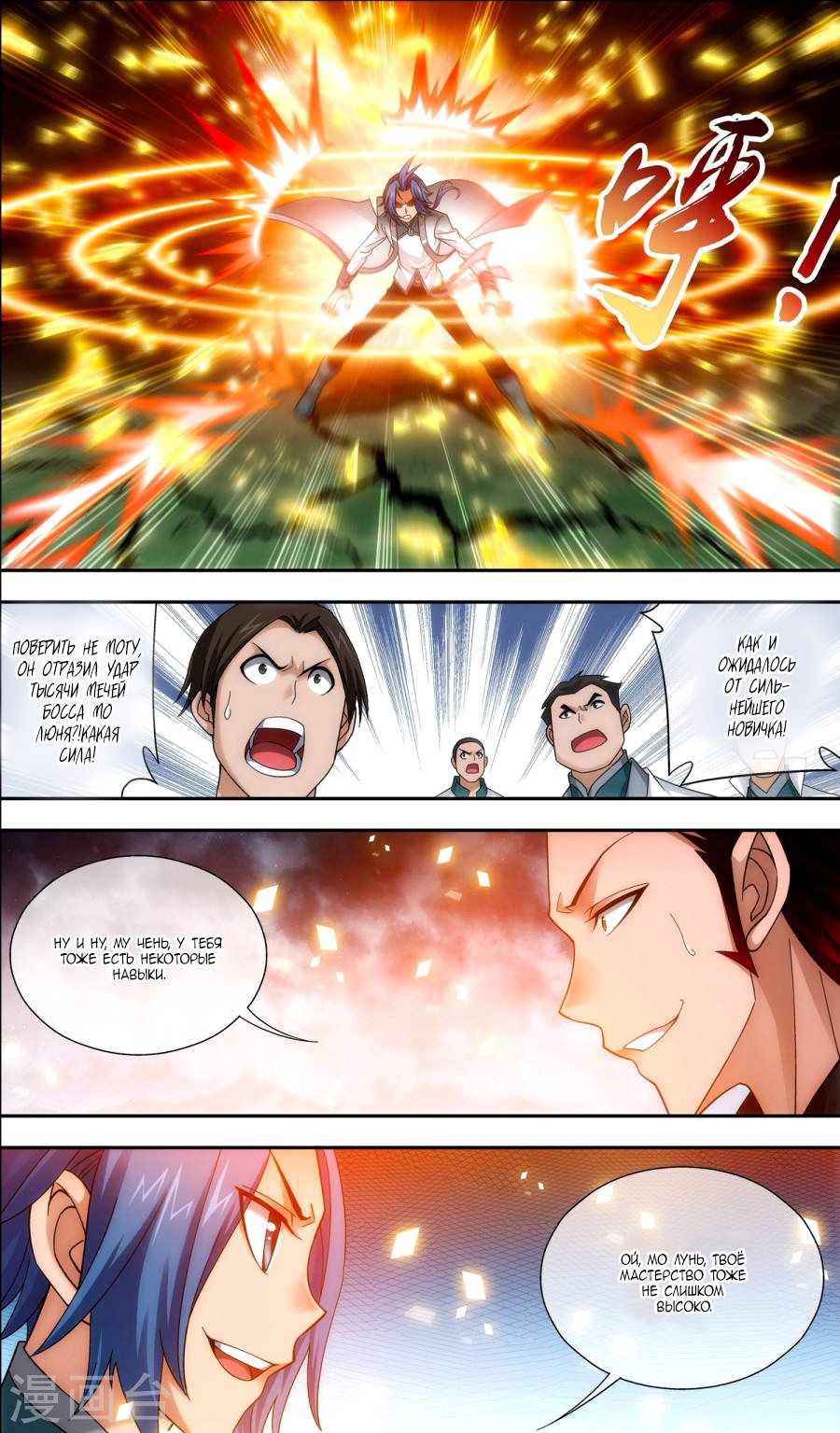 Манга Великий правитель - Глава 66 Страница 5