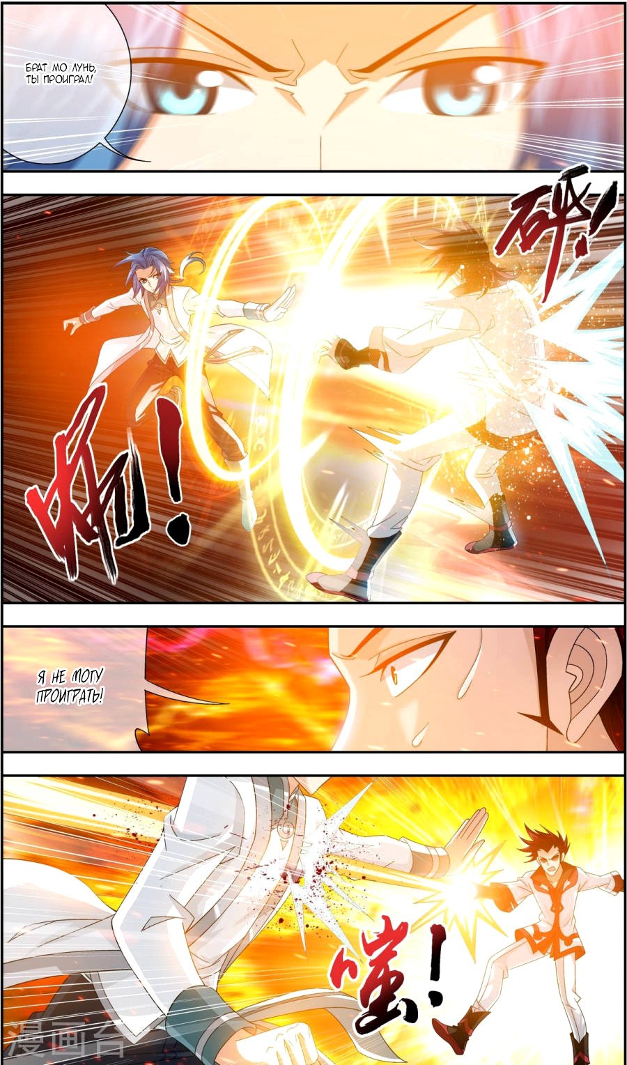 Манга Великий правитель - Глава 66 Страница 14