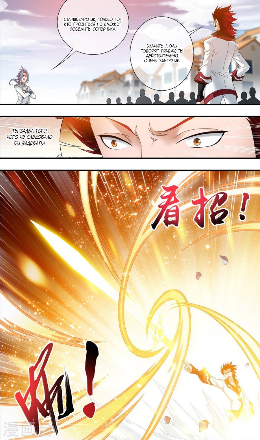 Манга Великий правитель - Глава 65 Страница 15