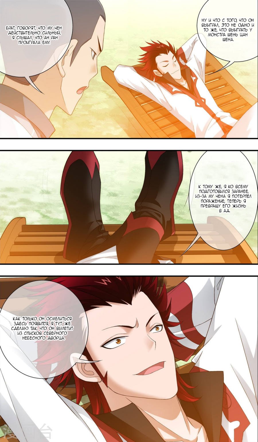 Манга Великий правитель - Глава 65 Страница 11