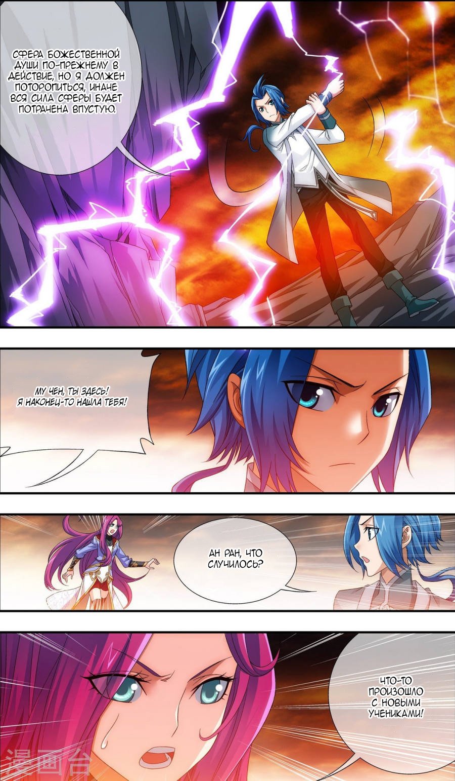 Манга Великий правитель - Глава 65 Страница 6
