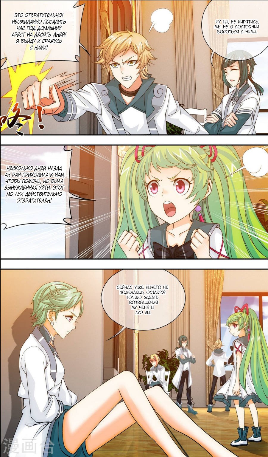 Манга Великий правитель - Глава 65 Страница 8