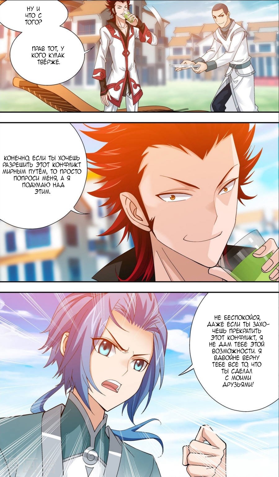 Манга Великий правитель - Глава 65 Страница 13