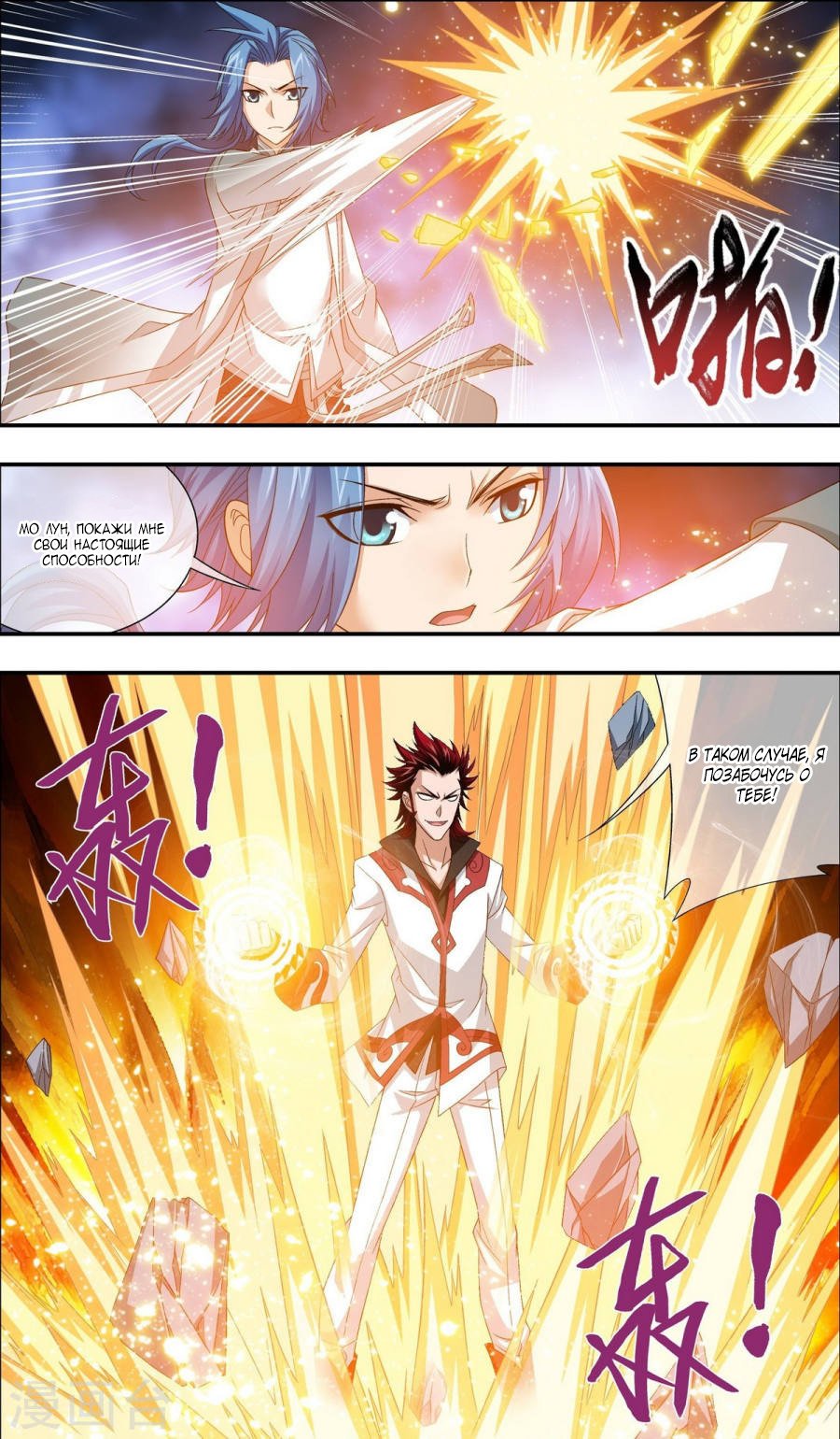 Манга Великий правитель - Глава 65 Страница 16